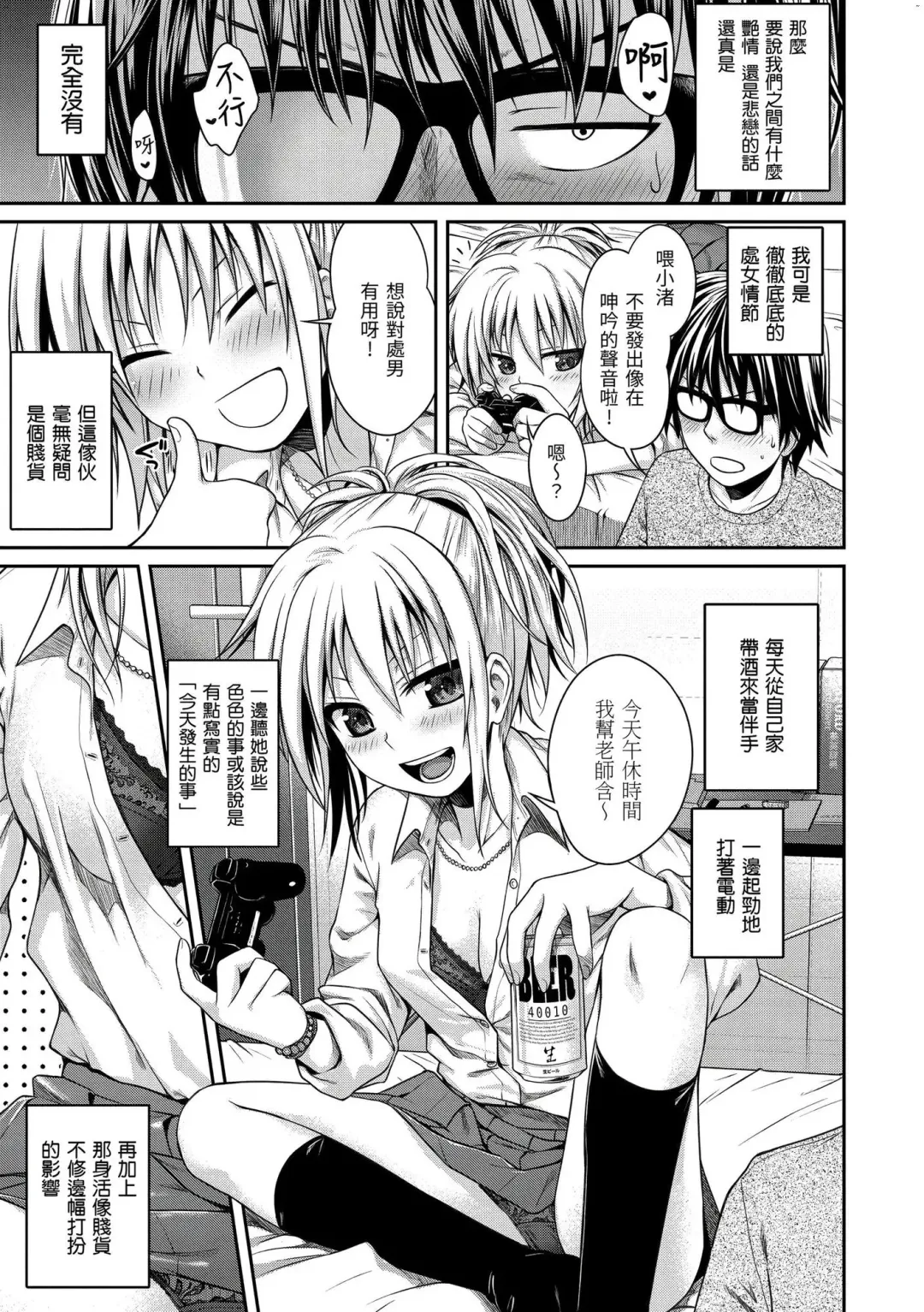 [Shimanto Shisakugata] Kossori Insert | 偷偷插入 (decensored) Fhentai - Page 5