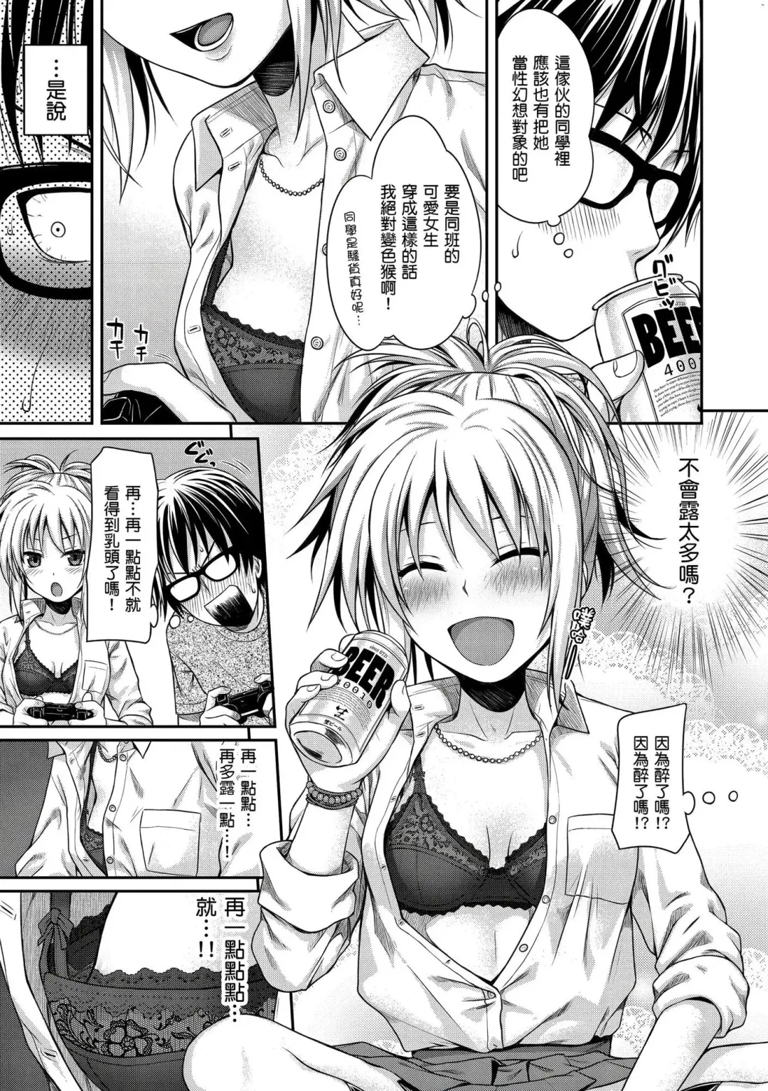 [Shimanto Shisakugata] Kossori Insert | 偷偷插入 (decensored) Fhentai - Page 7