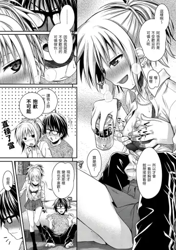 [Shimanto Shisakugata] Kossori Insert | 偷偷插入 (decensored) Fhentai - Page 11