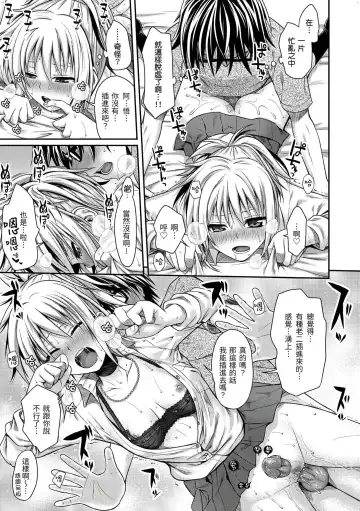 [Shimanto Shisakugata] Kossori Insert | 偷偷插入 (decensored) Fhentai - Page 17