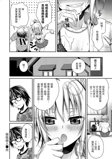 [Shimanto Shisakugata] Kossori Insert | 偷偷插入 (decensored) Fhentai - Page 22