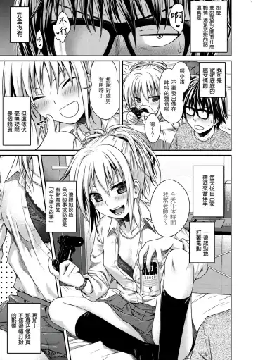 [Shimanto Shisakugata] Kossori Insert | 偷偷插入 (decensored) Fhentai - Page 5