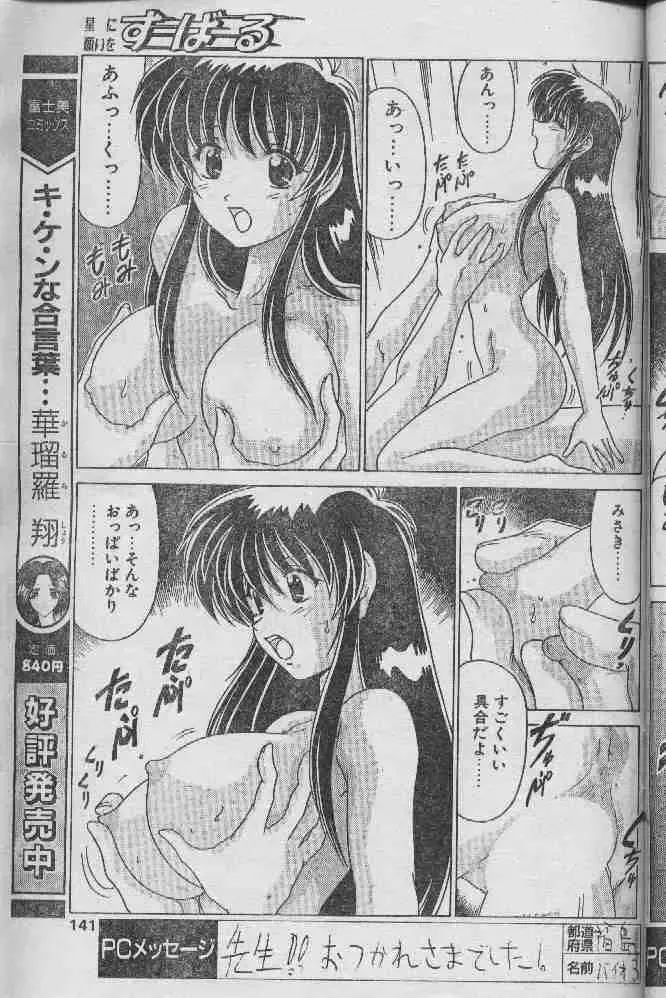 [Watanabe Yoshimasa] Subaru Fhentai - Page 11