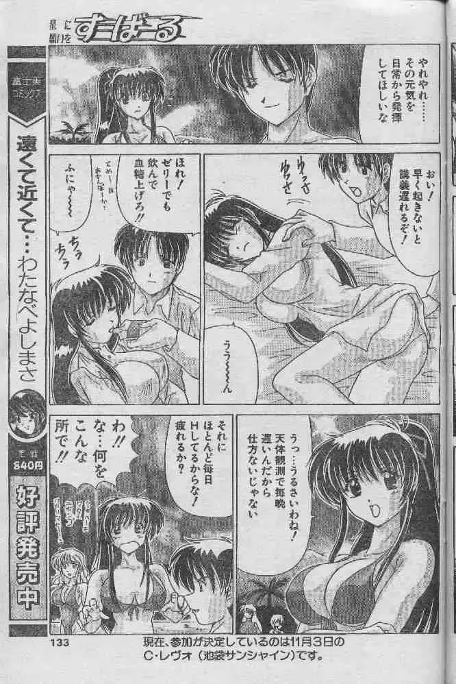 [Watanabe Yoshimasa] Subaru Fhentai - Page 3