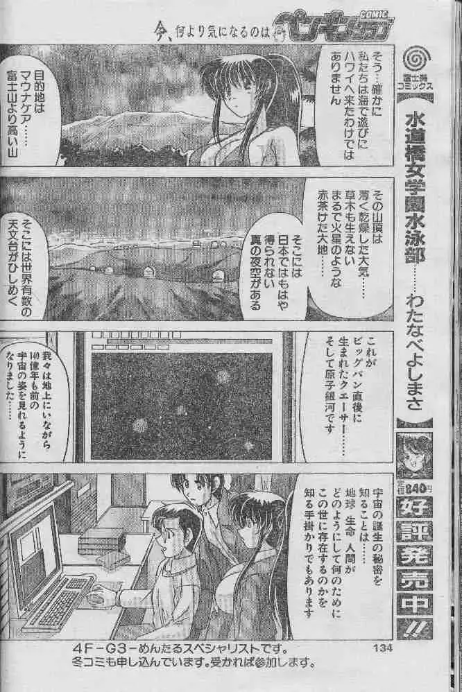 [Watanabe Yoshimasa] Subaru Fhentai - Page 4