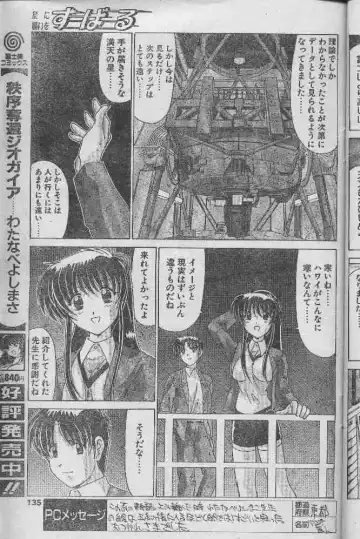 [Watanabe Yoshimasa] Subaru Fhentai - Page 5