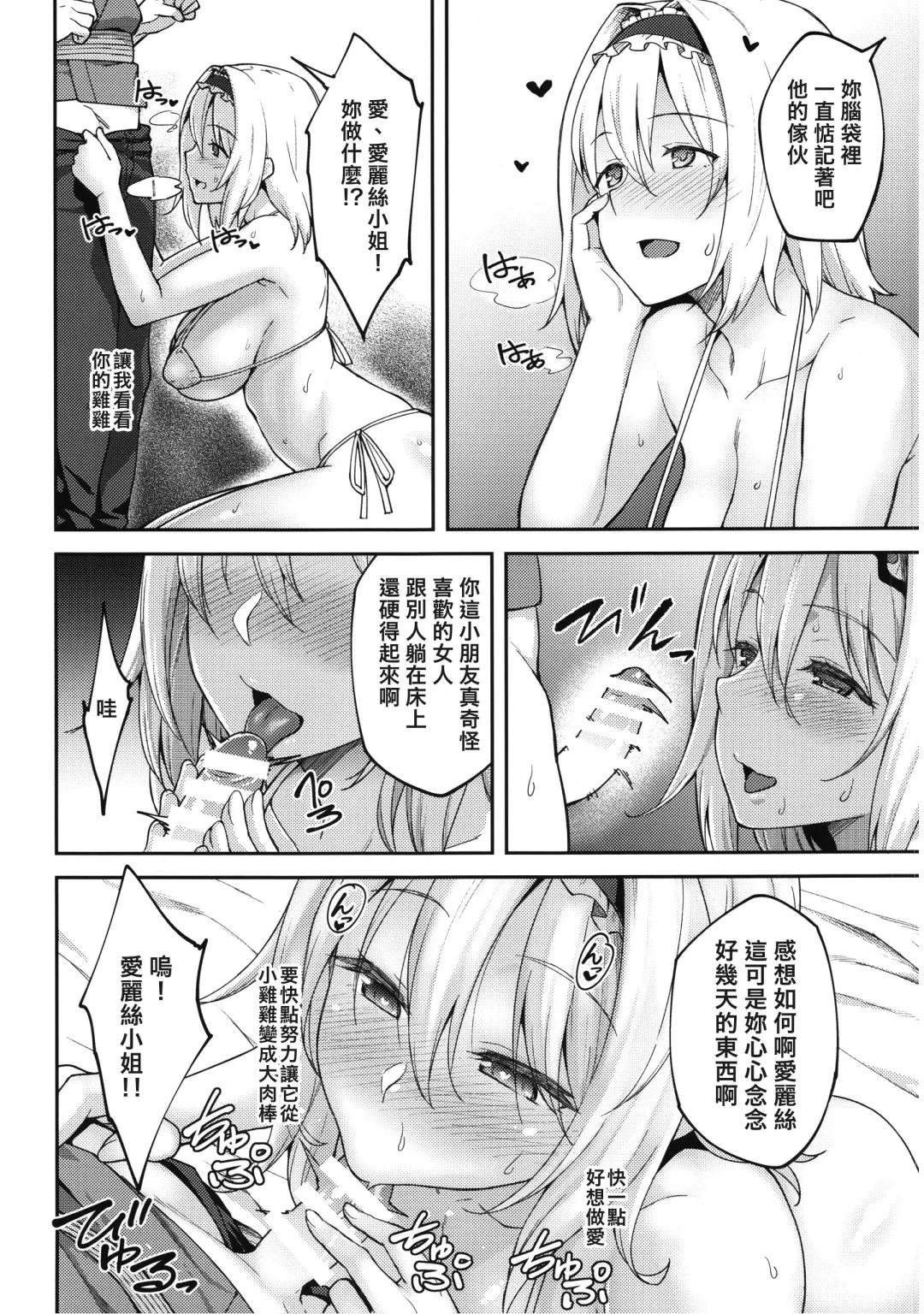 [Hiroya] Alice ga Suki nano wa | 愛麗絲的摯愛之物是 Fhentai - Page 16