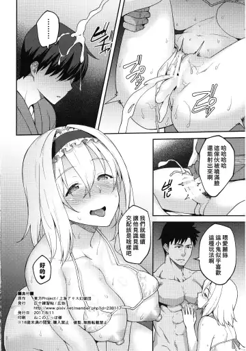 [Hiroya] Alice ga Suki nano wa | 愛麗絲的摯愛之物是 Fhentai - Page 24