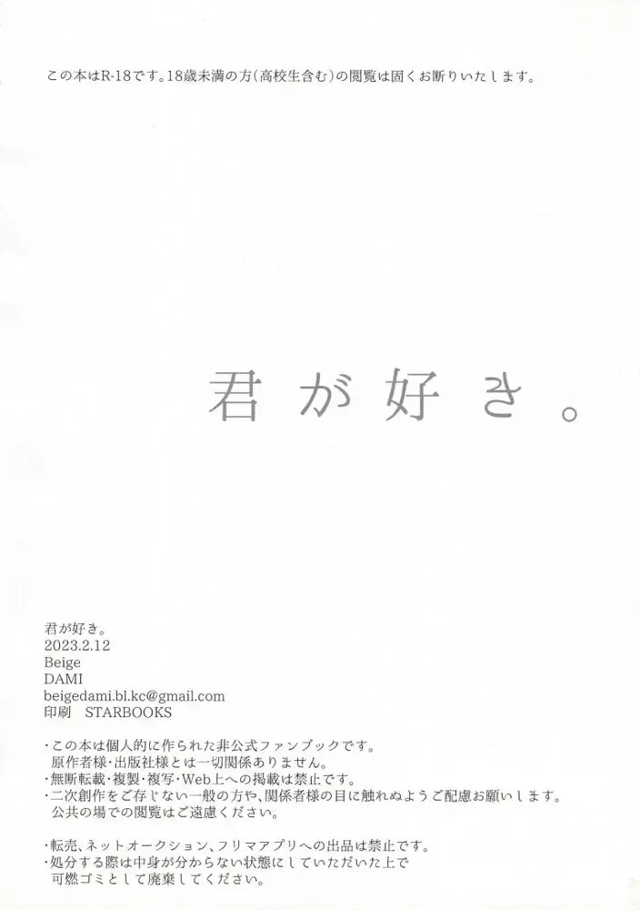 [Dami] Kimi ga Suki. Fhentai - Page 2