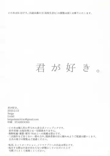 [Dami] Kimi ga Suki. Fhentai - Page 2