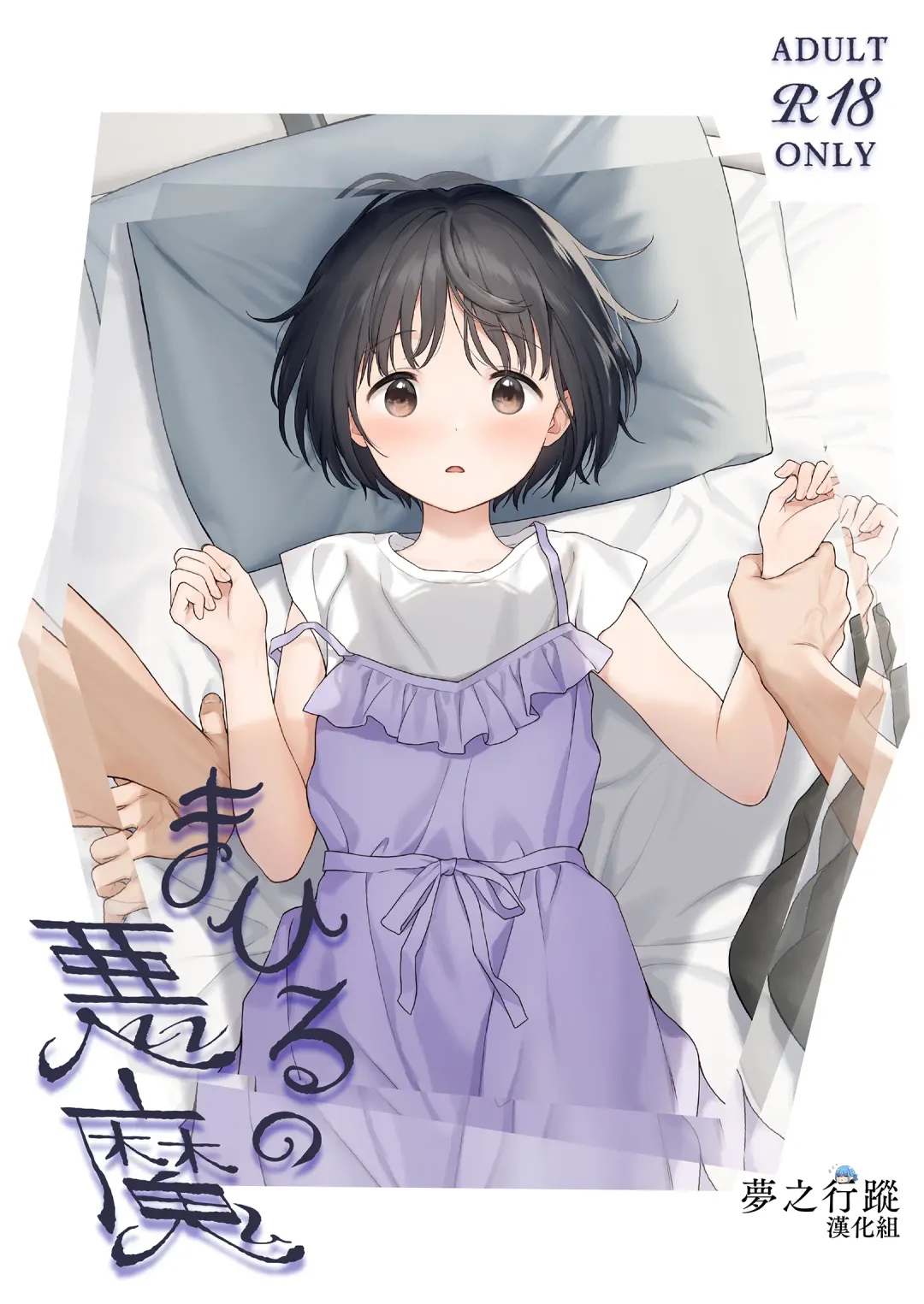 まひるの悪魔 Fhentai - Page 1