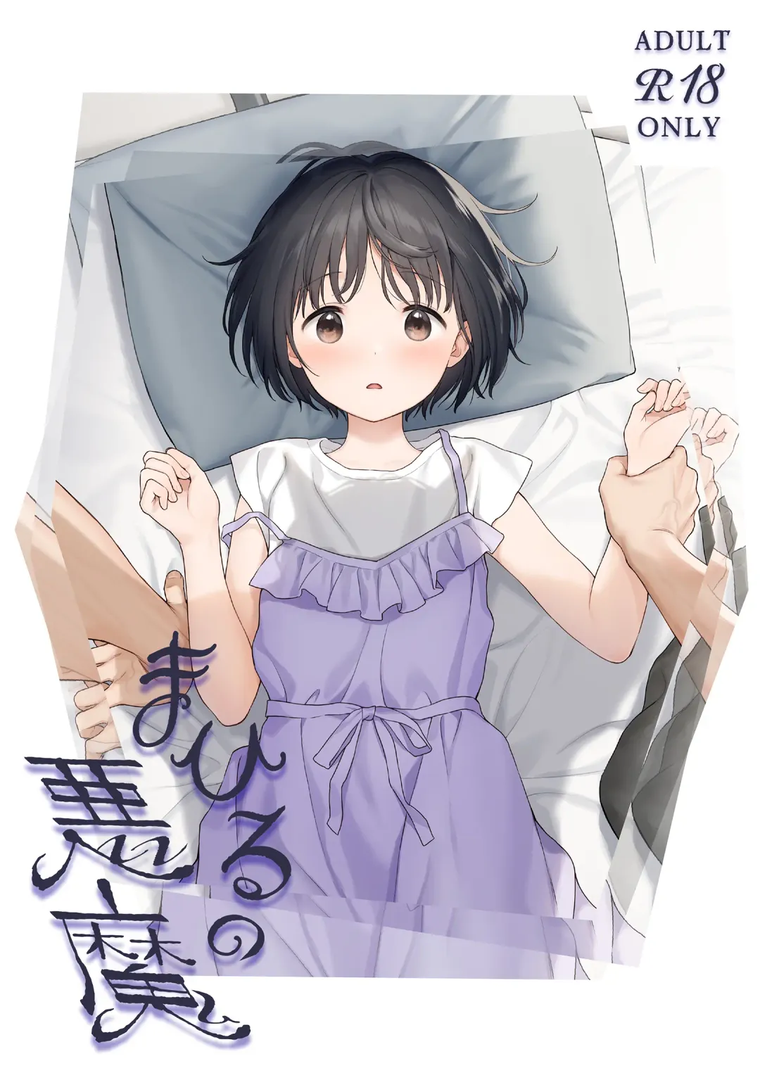 まひるの悪魔 Fhentai - Page 2