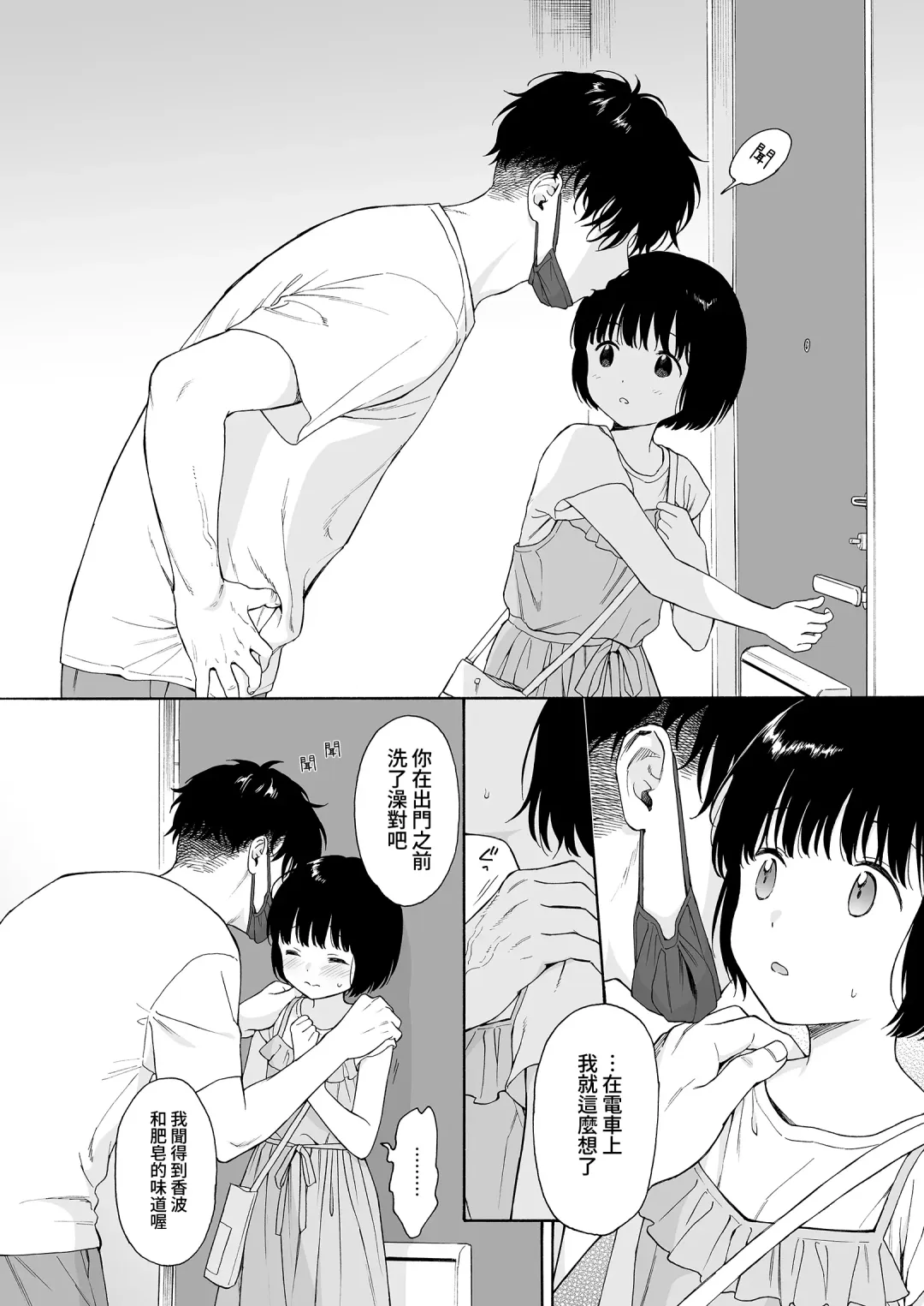 まひるの悪魔 Fhentai - Page 25