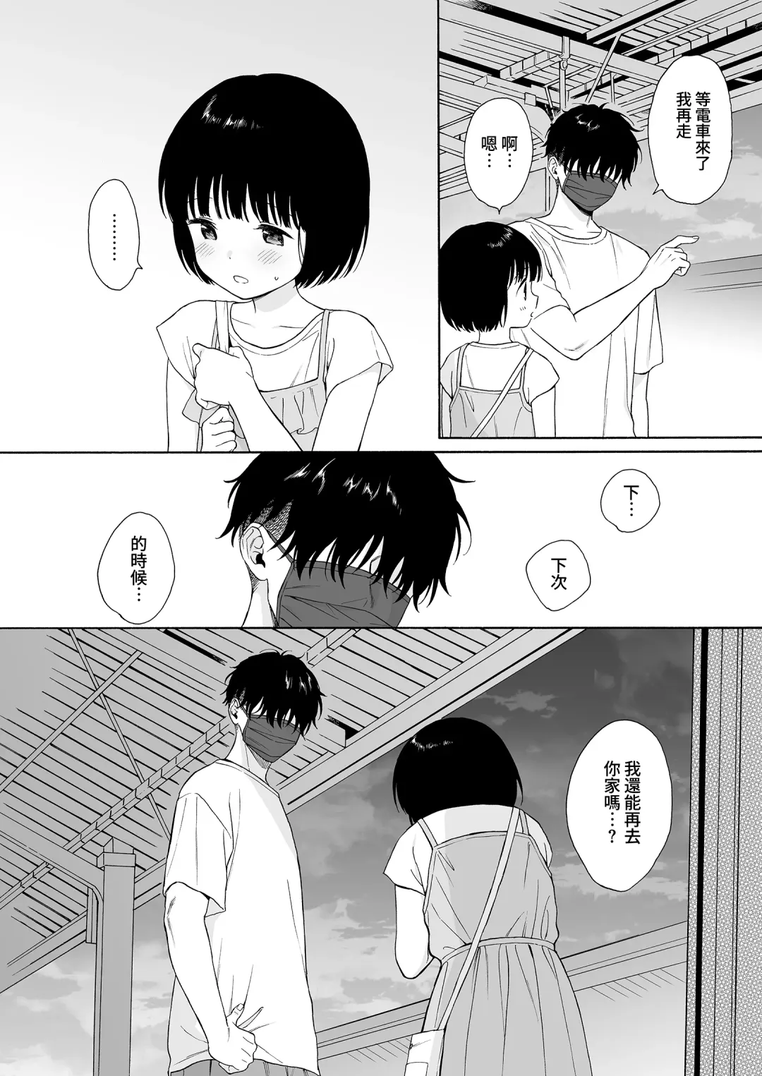 まひるの悪魔 Fhentai - Page 63