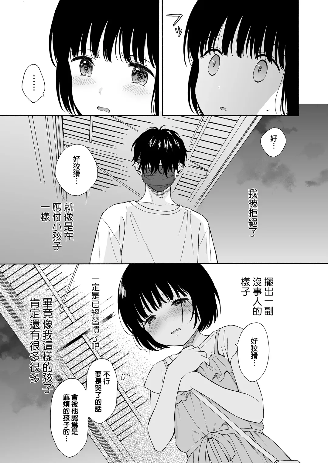 まひるの悪魔 Fhentai - Page 66