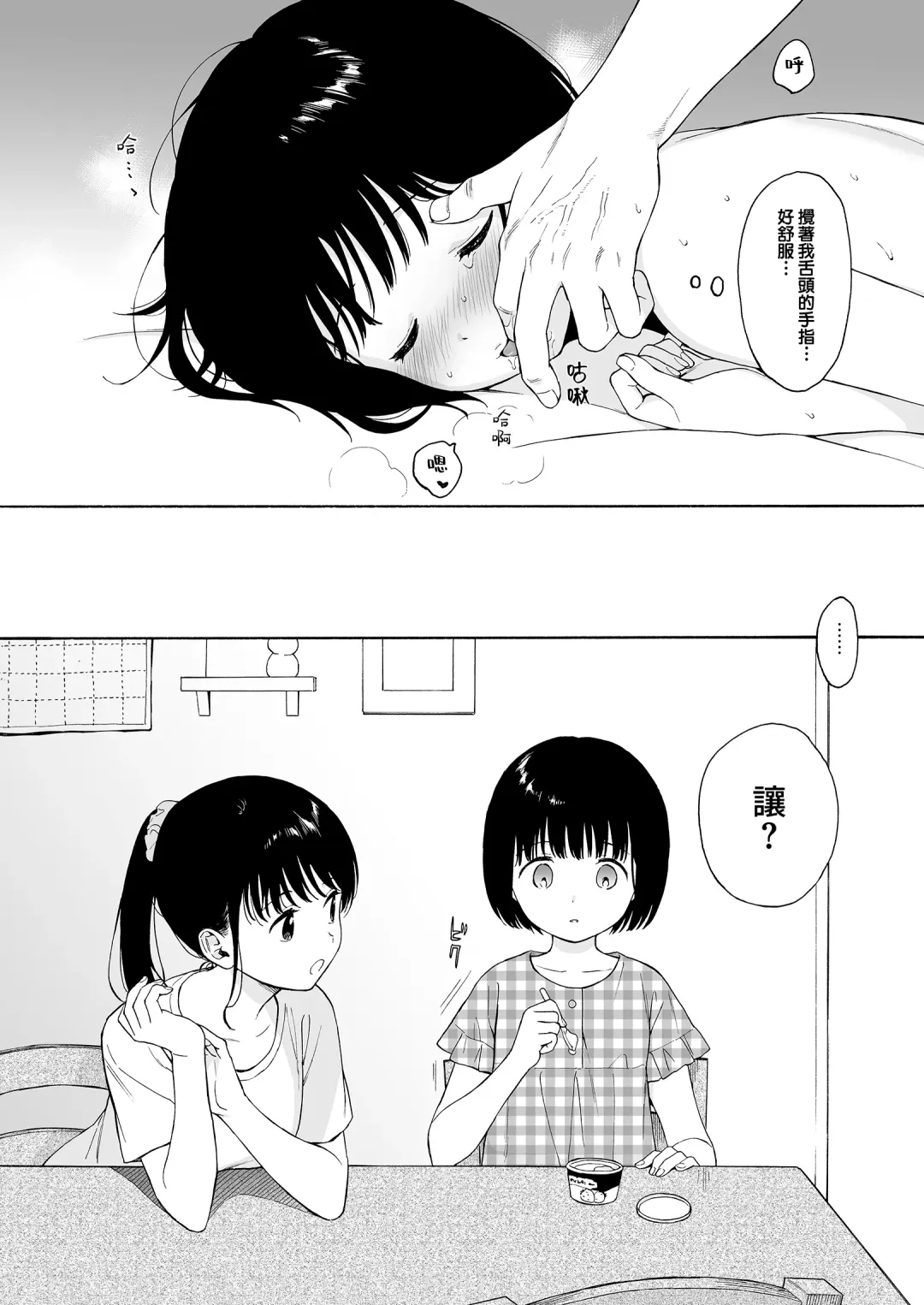 まひるの悪魔 Fhentai - Page 7