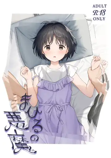 まひるの悪魔 Fhentai - Page 2