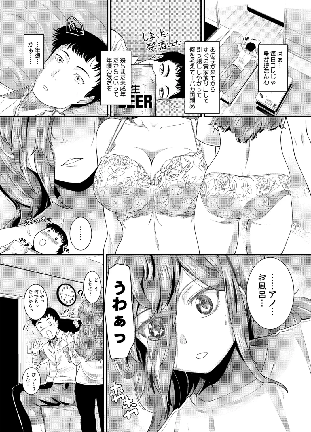[Seika Zuyosi] Itsumo Arigatou - Thank you always Fhentai - Page 5