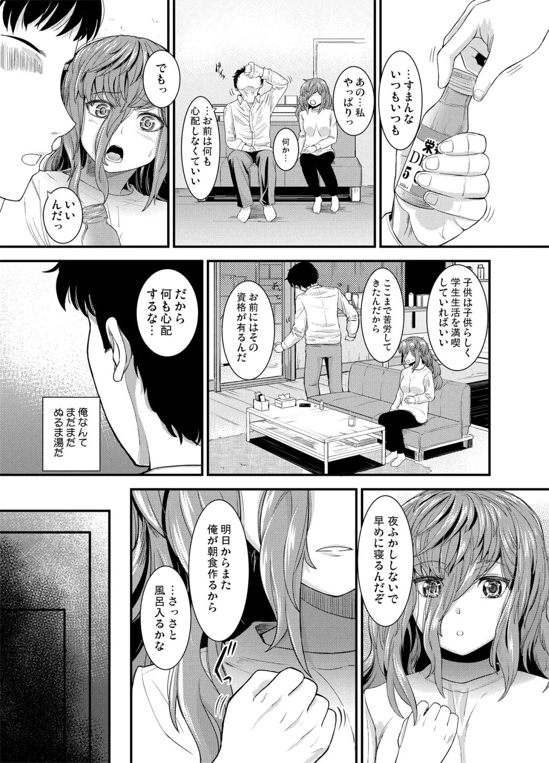 [Seika Zuyosi] Itsumo Arigatou - Thank you always Fhentai - Page 6