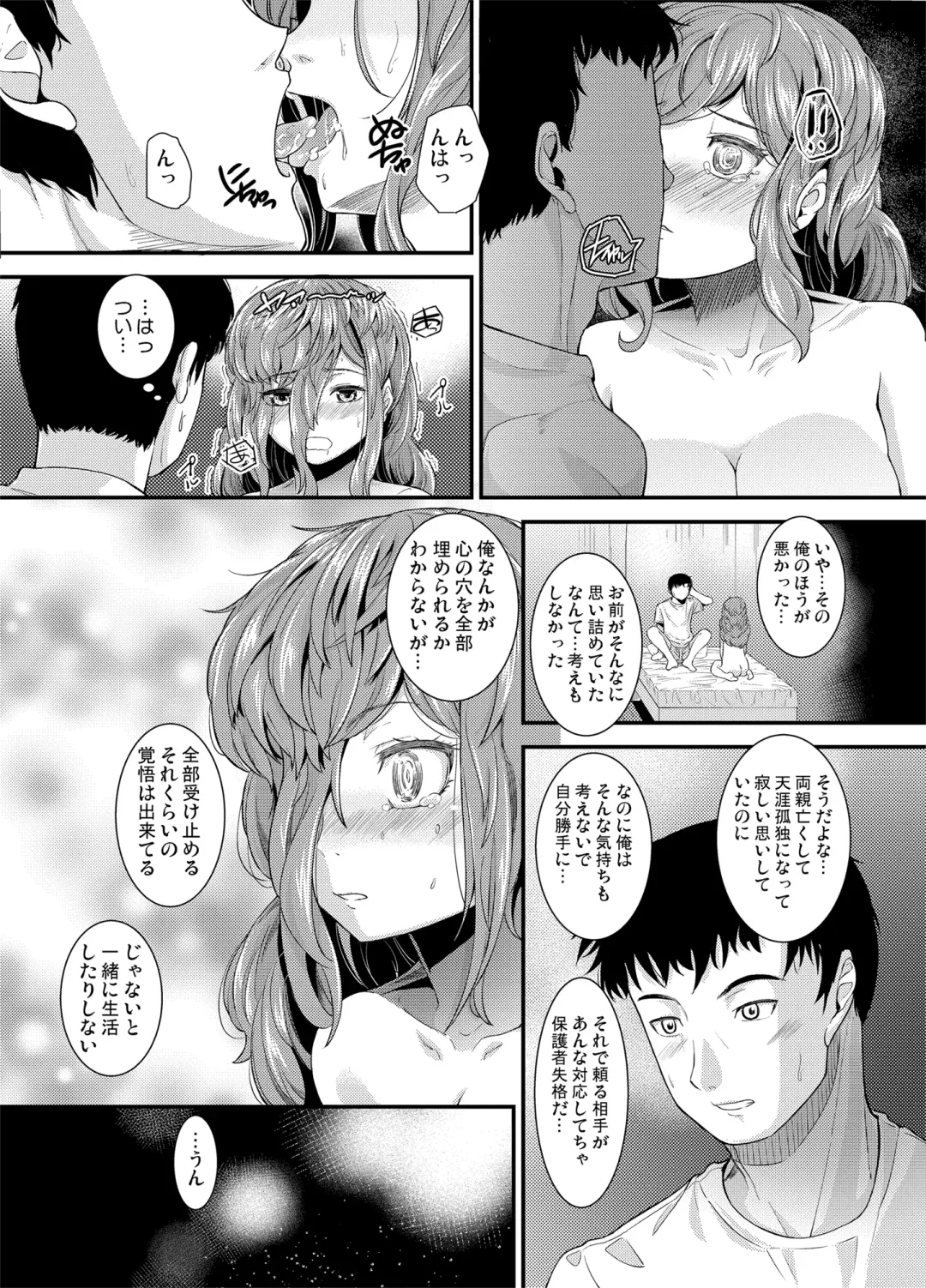 [Seika Zuyosi] Itsumo Arigatou - Thank you always Fhentai - Page 9
