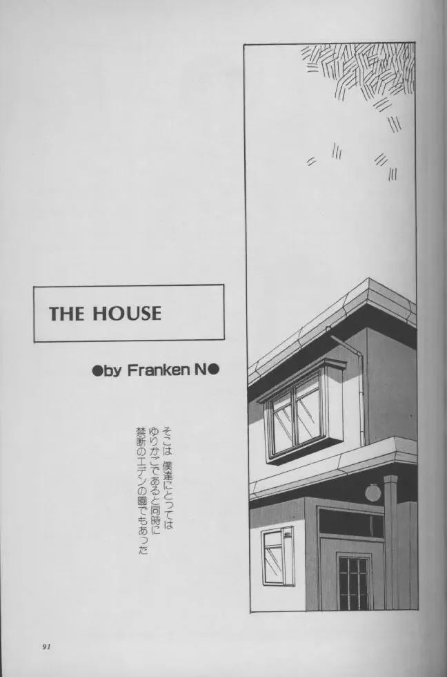 [Franken N] THE HOUSE Fhentai - Page 1