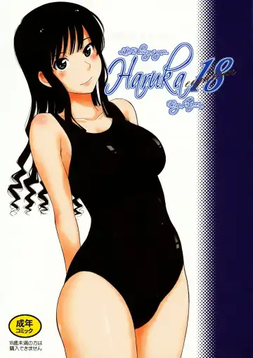 Read [Tsukino Jyogi] Haruka 18 - Fhentai