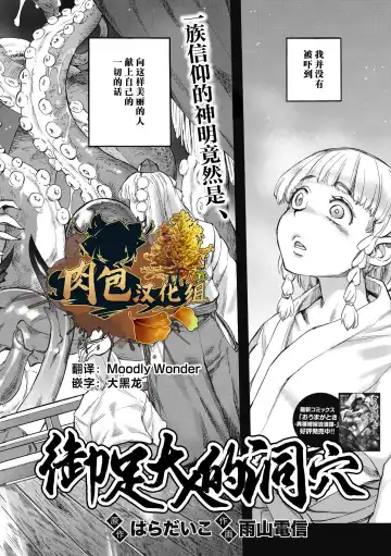 Read [Ameyama Denshin] Oashi no Hora | 御足大人的洞穴 - Fhentai