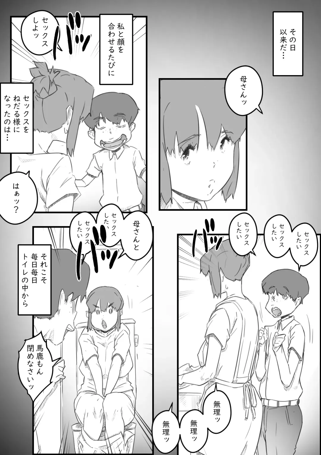 [Hirekatsu] Hajimete wa, Kaa-san de... Haha to Musuko no Manatsu no Himegoto Fhentai - Page 12