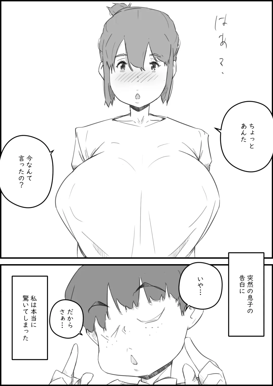 [Hirekatsu] Hajimete wa, Kaa-san de... Haha to Musuko no Manatsu no Himegoto Fhentai - Page 2