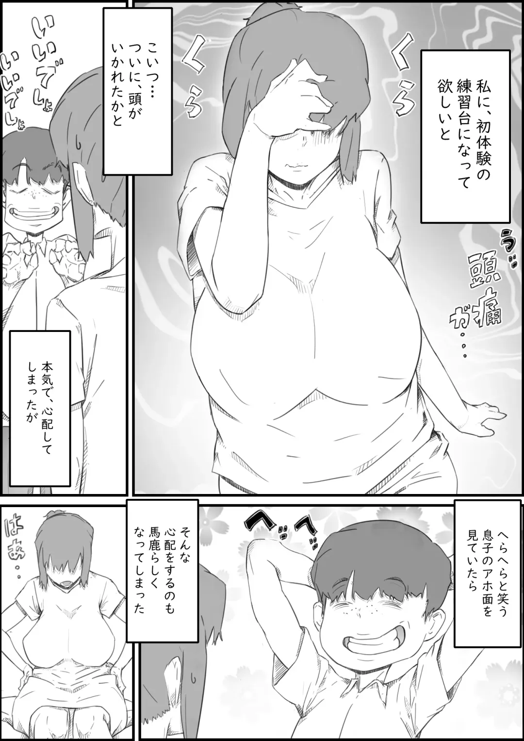 [Hirekatsu] Hajimete wa, Kaa-san de... Haha to Musuko no Manatsu no Himegoto Fhentai - Page 3