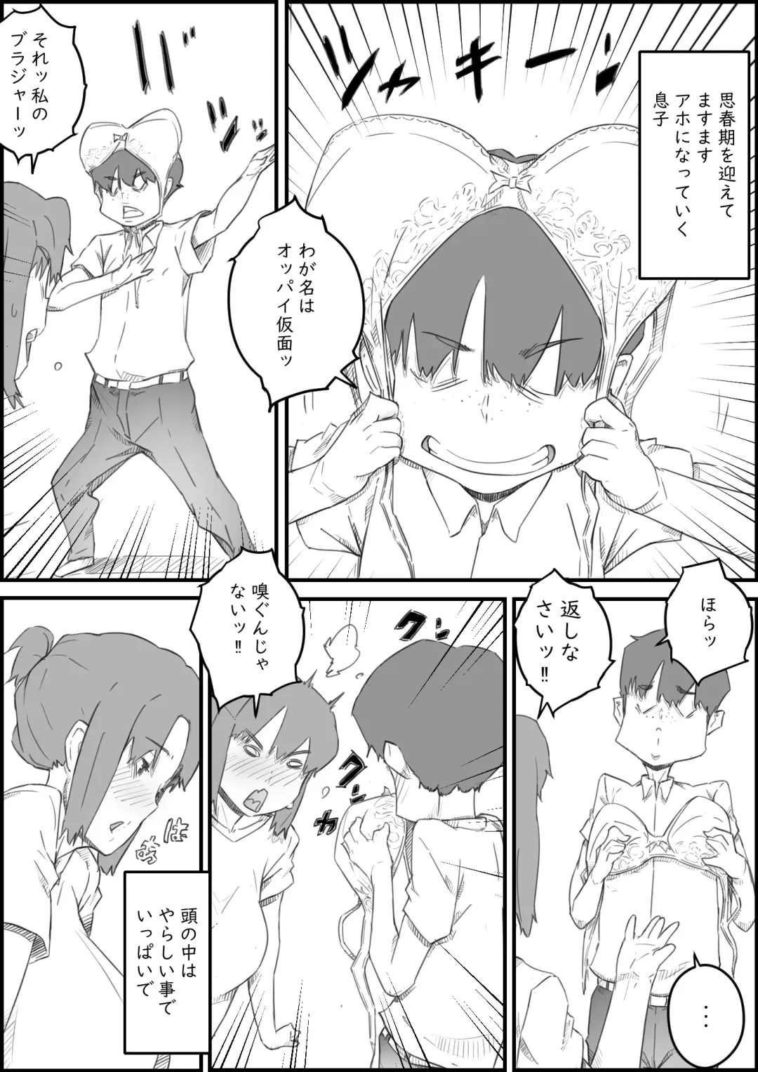 [Hirekatsu] Hajimete wa, Kaa-san de... Haha to Musuko no Manatsu no Himegoto Fhentai - Page 4