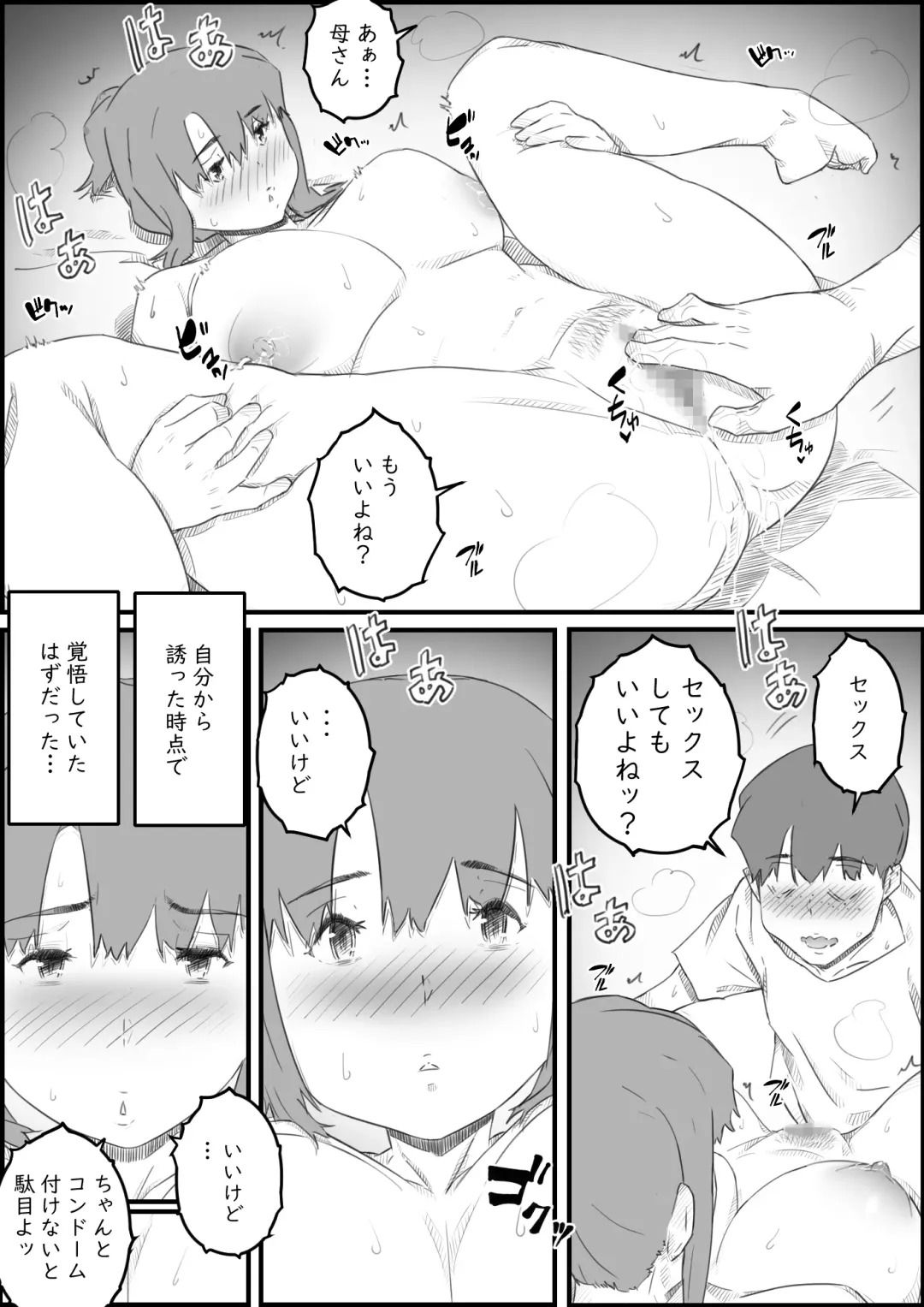 [Hirekatsu] Hajimete wa, Kaa-san de... Haha to Musuko no Manatsu no Himegoto Fhentai - Page 46