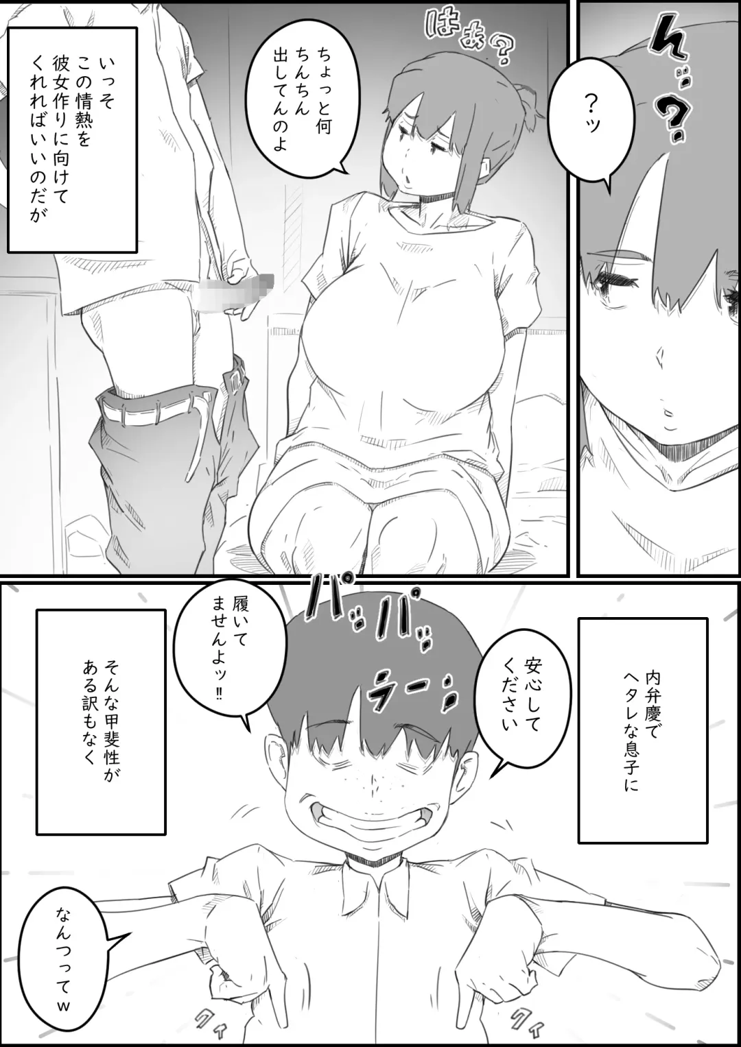 [Hirekatsu] Hajimete wa, Kaa-san de... Haha to Musuko no Manatsu no Himegoto Fhentai - Page 5