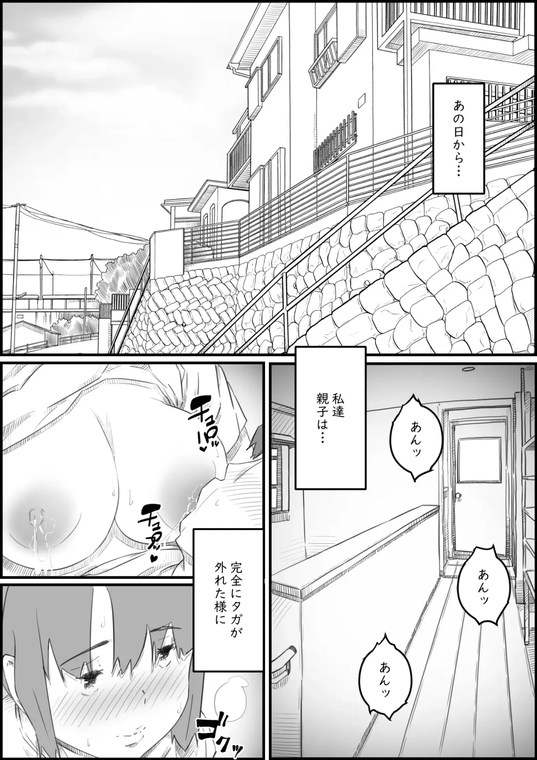 [Hirekatsu] Hajimete wa, Kaa-san de... Haha to Musuko no Manatsu no Himegoto Fhentai - Page 54