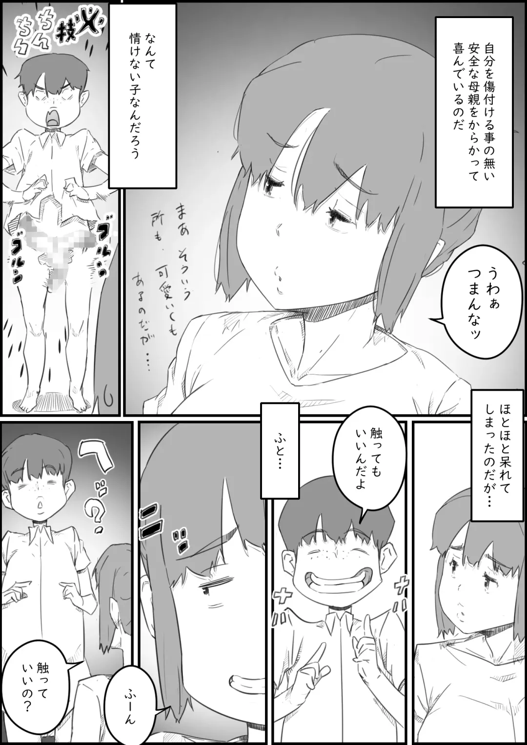 [Hirekatsu] Hajimete wa, Kaa-san de... Haha to Musuko no Manatsu no Himegoto Fhentai - Page 6