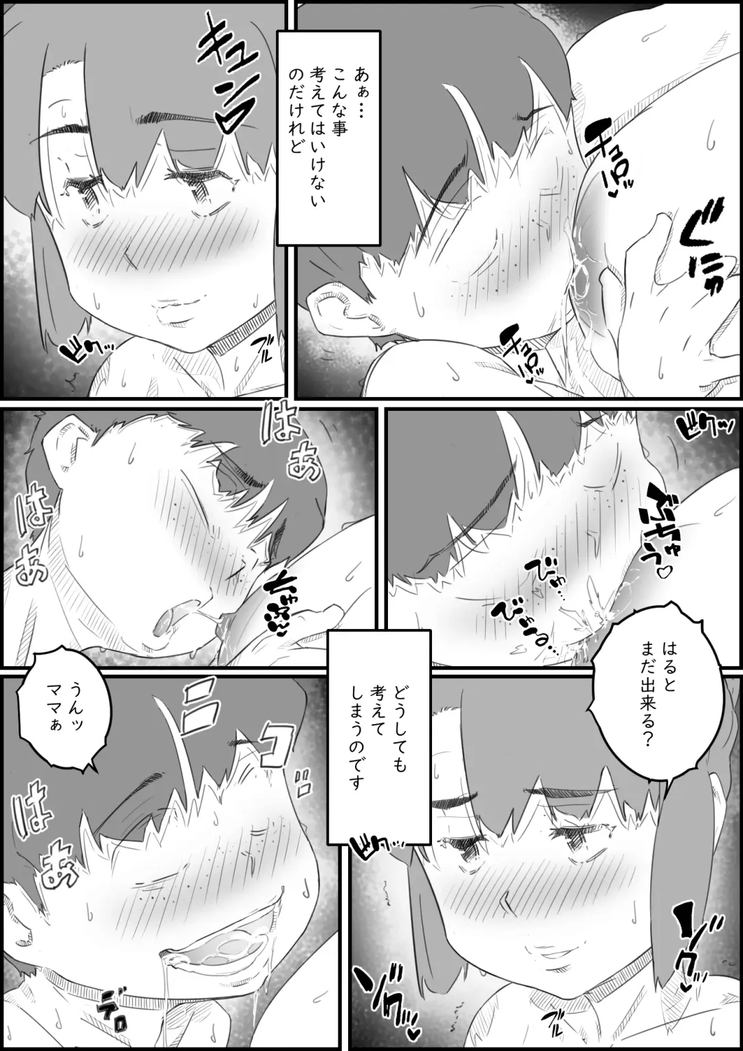 [Hirekatsu] Hajimete wa, Kaa-san de... Haha to Musuko no Manatsu no Himegoto Fhentai - Page 64