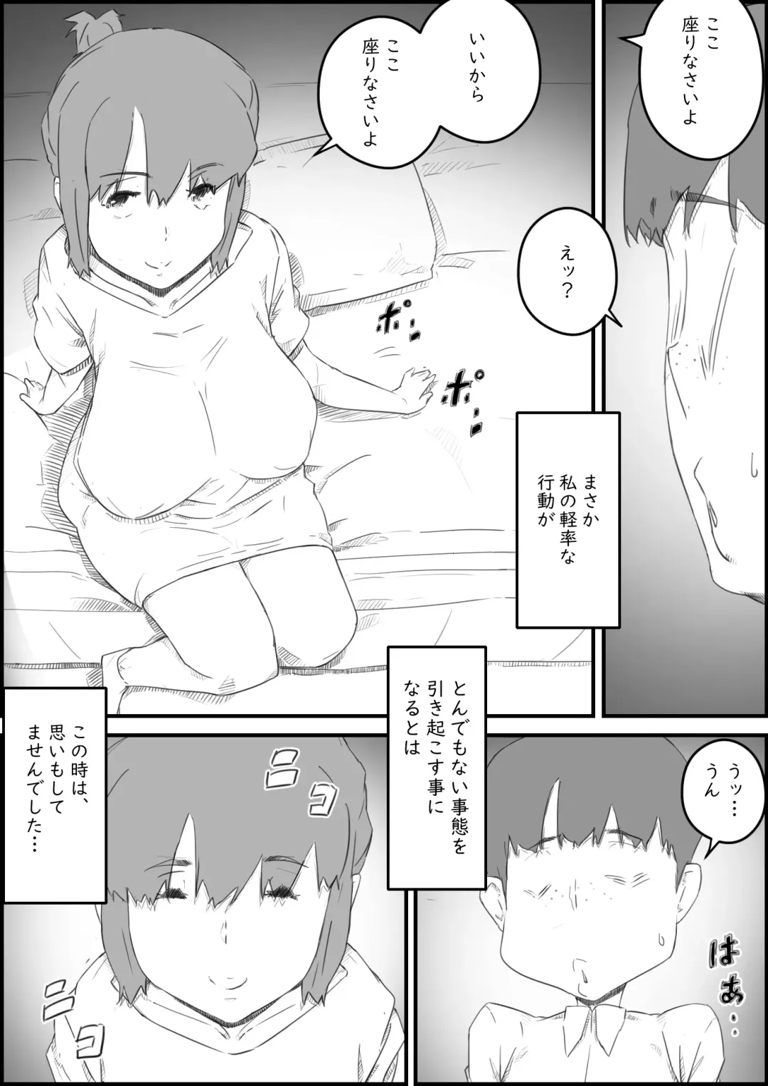 [Hirekatsu] Hajimete wa, Kaa-san de... Haha to Musuko no Manatsu no Himegoto Fhentai - Page 8