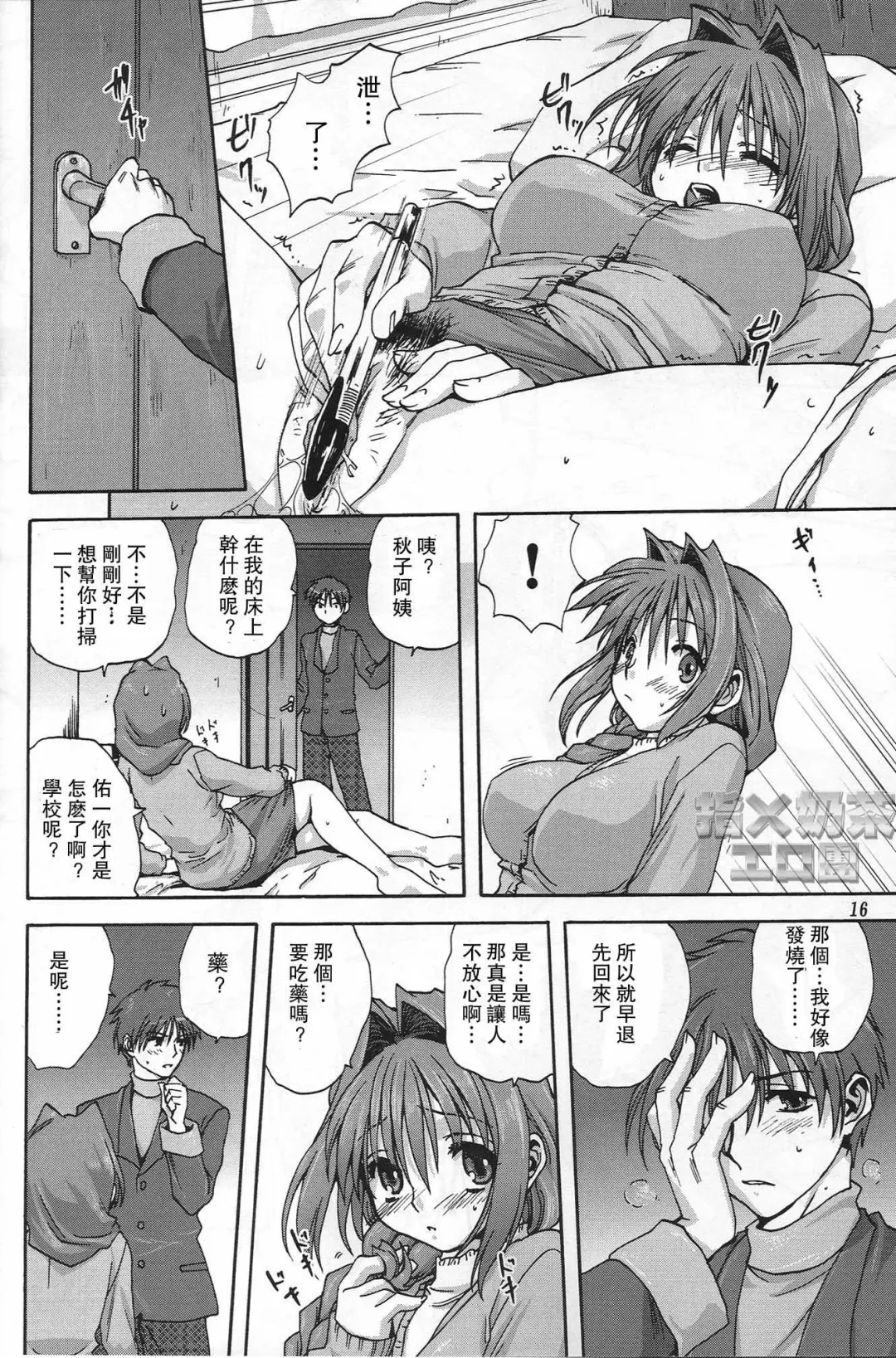 [Mitarashi Kousei] Akiko-san to Issho Fhentai - Page 15