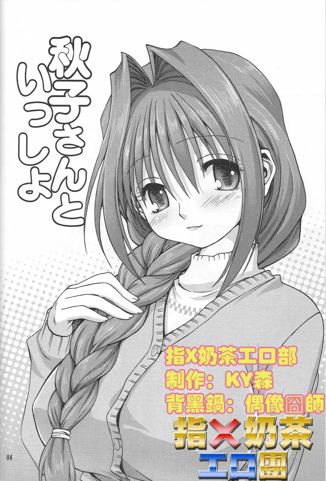 [Mitarashi Kousei] Akiko-san to Issho Fhentai - Page 3