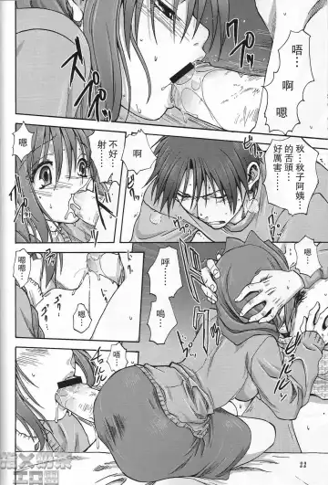 [Mitarashi Kousei] Akiko-san to Issho Fhentai - Page 21