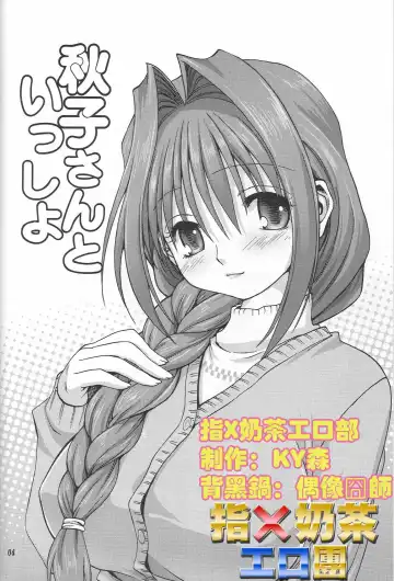 [Mitarashi Kousei] Akiko-san to Issho Fhentai - Page 3