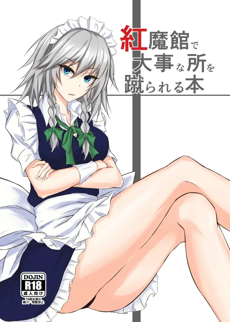 [Prwtrs] Koumakan de Daiji na Tokoro o Kerareru Hon Fhentai - Page 1