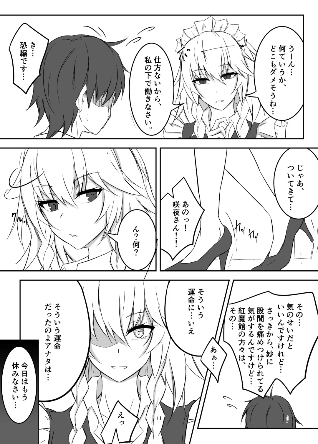 [Prwtrs] Koumakan de Daiji na Tokoro o Kerareru Hon Fhentai - Page 11