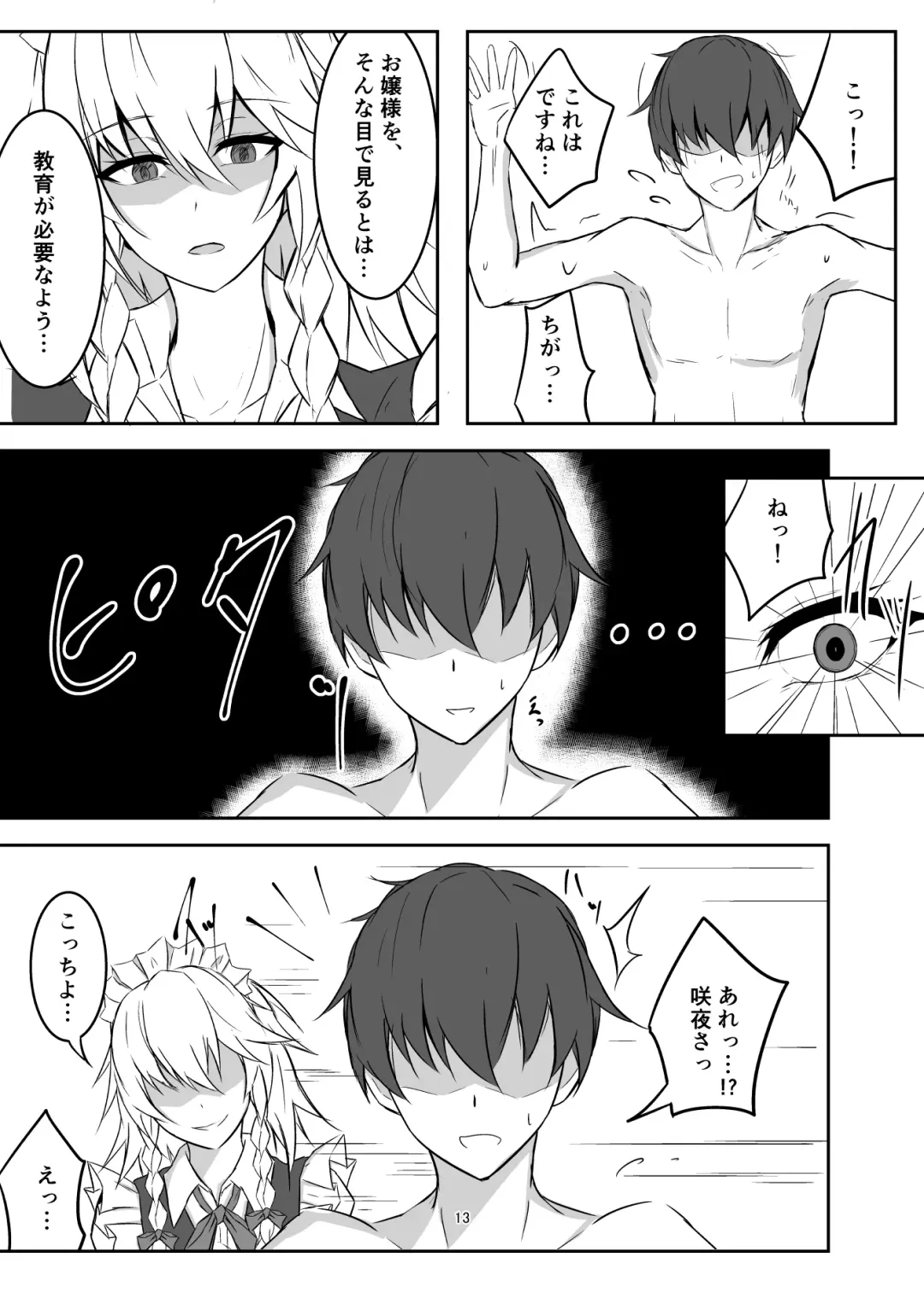 [Prwtrs] Koumakan de Daiji na Tokoro o Kerareru Hon Fhentai - Page 13