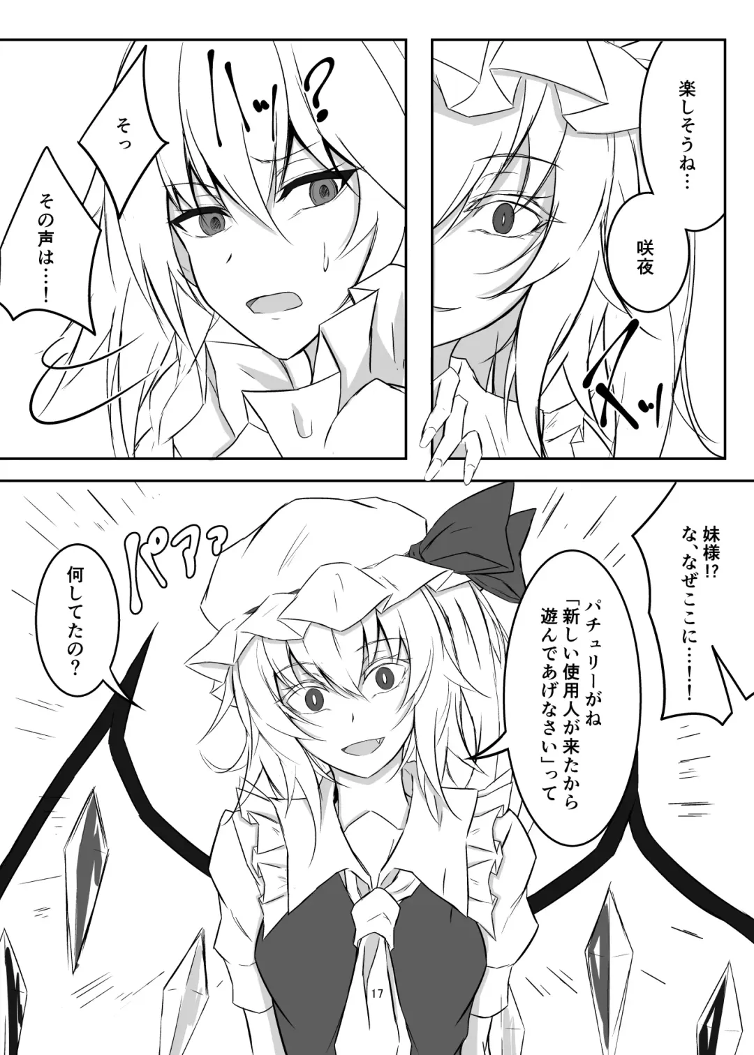 [Prwtrs] Koumakan de Daiji na Tokoro o Kerareru Hon Fhentai - Page 17