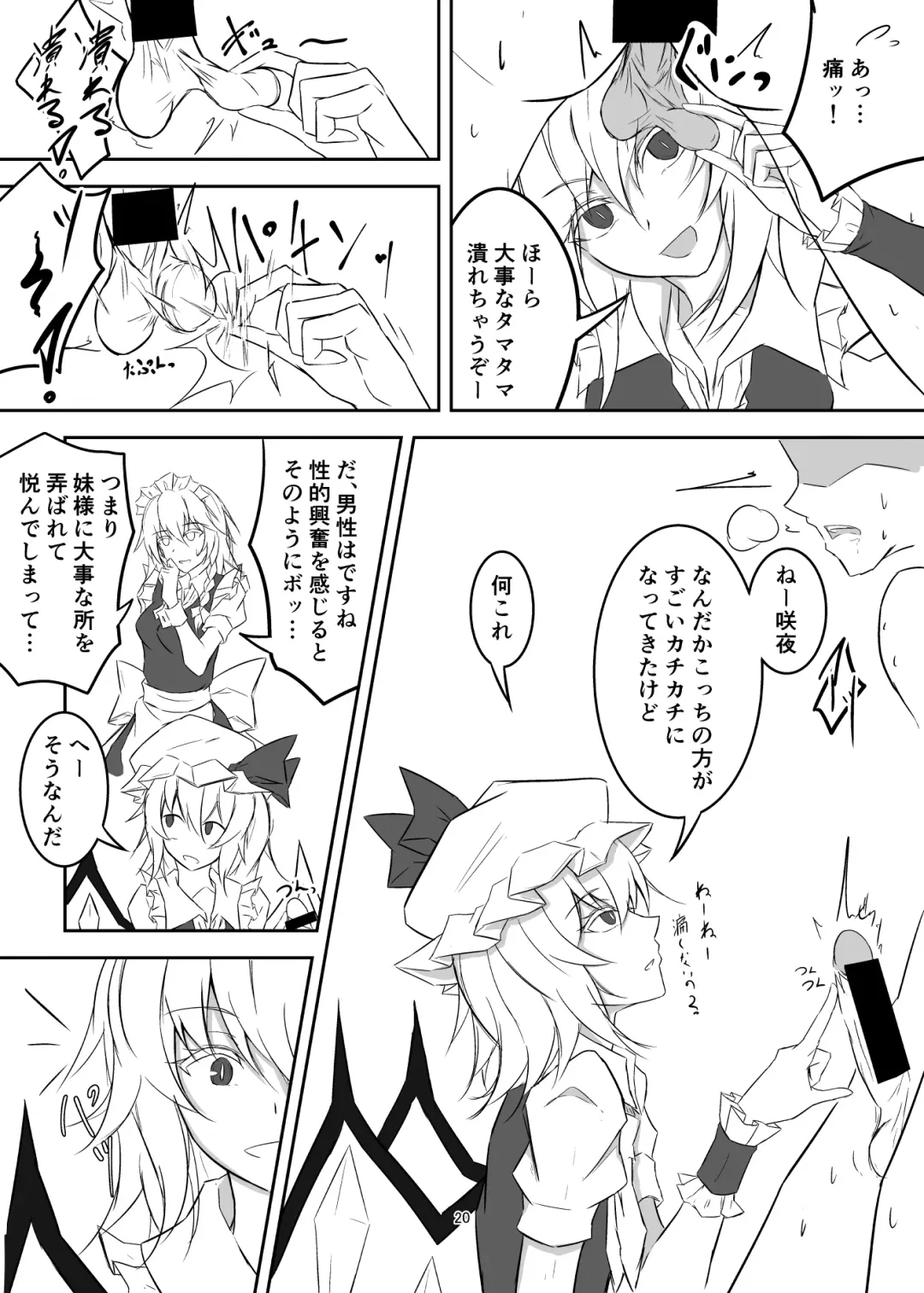 [Prwtrs] Koumakan de Daiji na Tokoro o Kerareru Hon Fhentai - Page 20