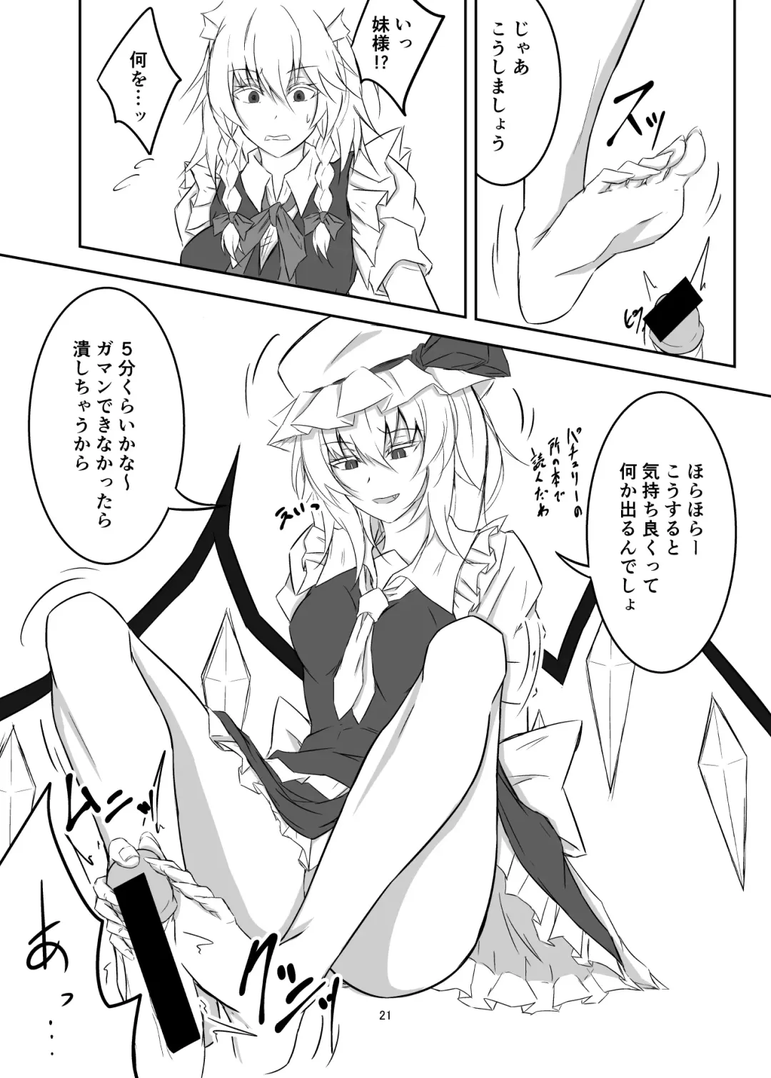 [Prwtrs] Koumakan de Daiji na Tokoro o Kerareru Hon Fhentai - Page 21