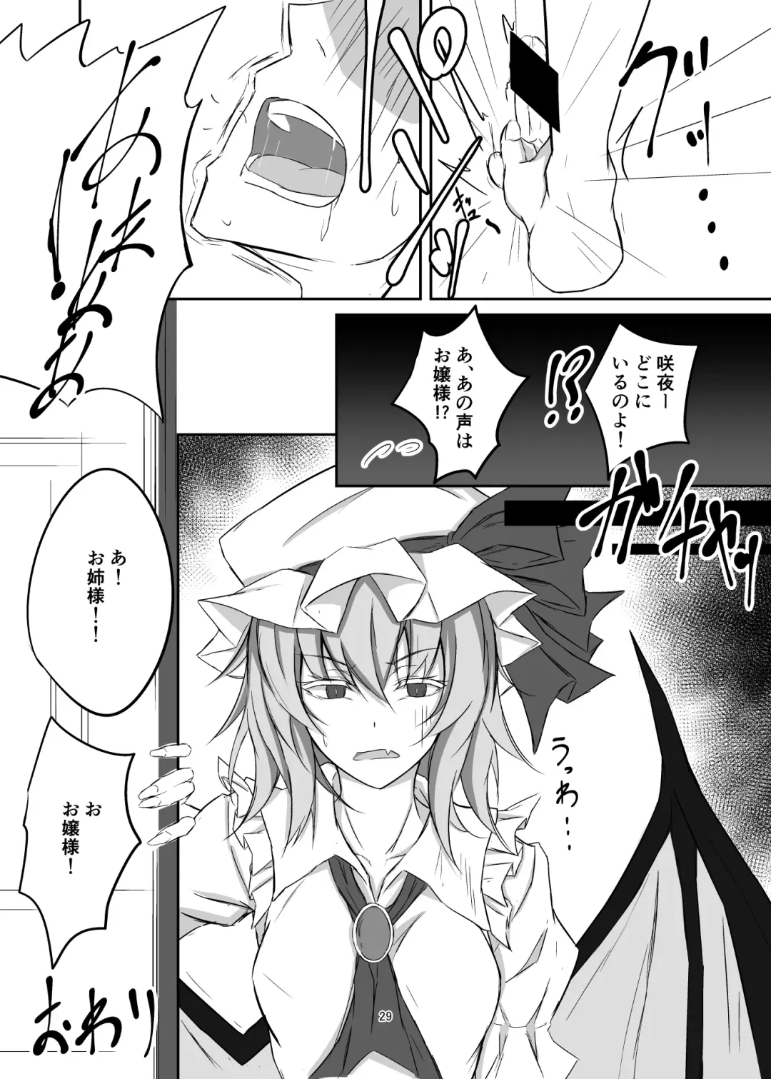 [Prwtrs] Koumakan de Daiji na Tokoro o Kerareru Hon Fhentai - Page 29