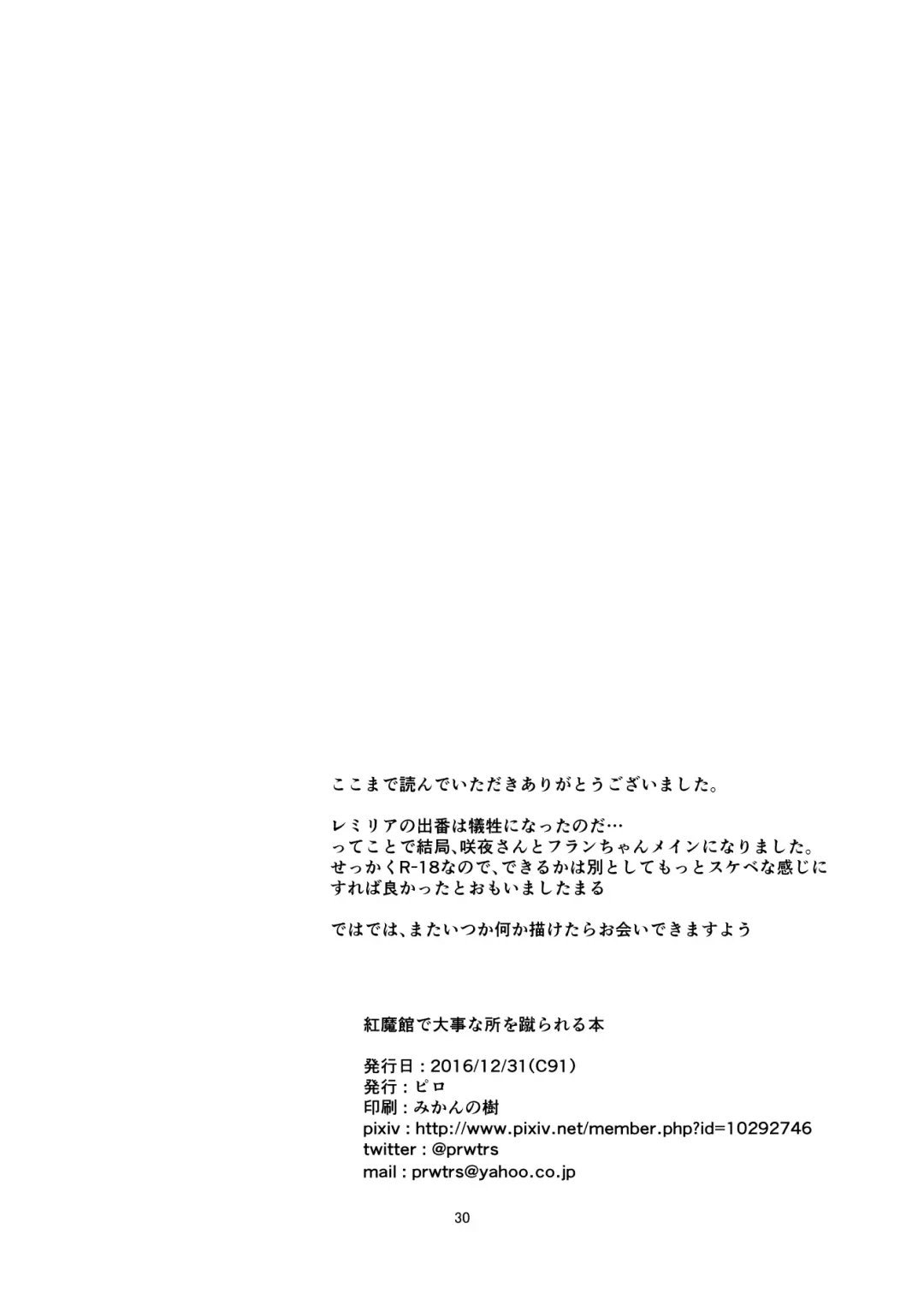 [Prwtrs] Koumakan de Daiji na Tokoro o Kerareru Hon Fhentai - Page 30