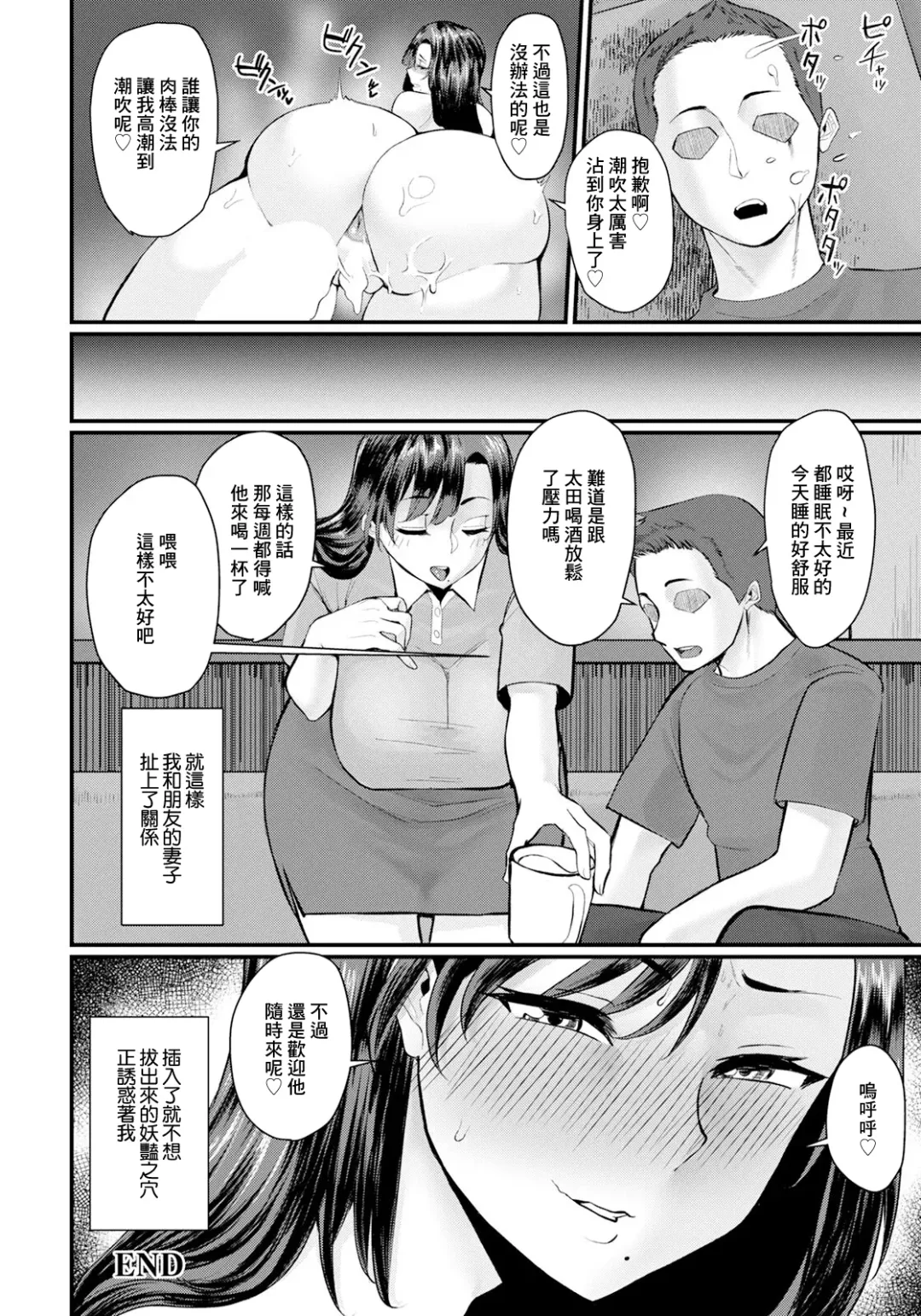 [Haiboku] 友妻淫蕩 Fhentai - Page 20